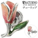 SATURNO サツルノ チューリップ シルバー ピンブローチ 花 お花 植物 春 グッズ モチーフ ブローチ おしゃれ かわいい ピンズ バッジ ピンバッジ ...