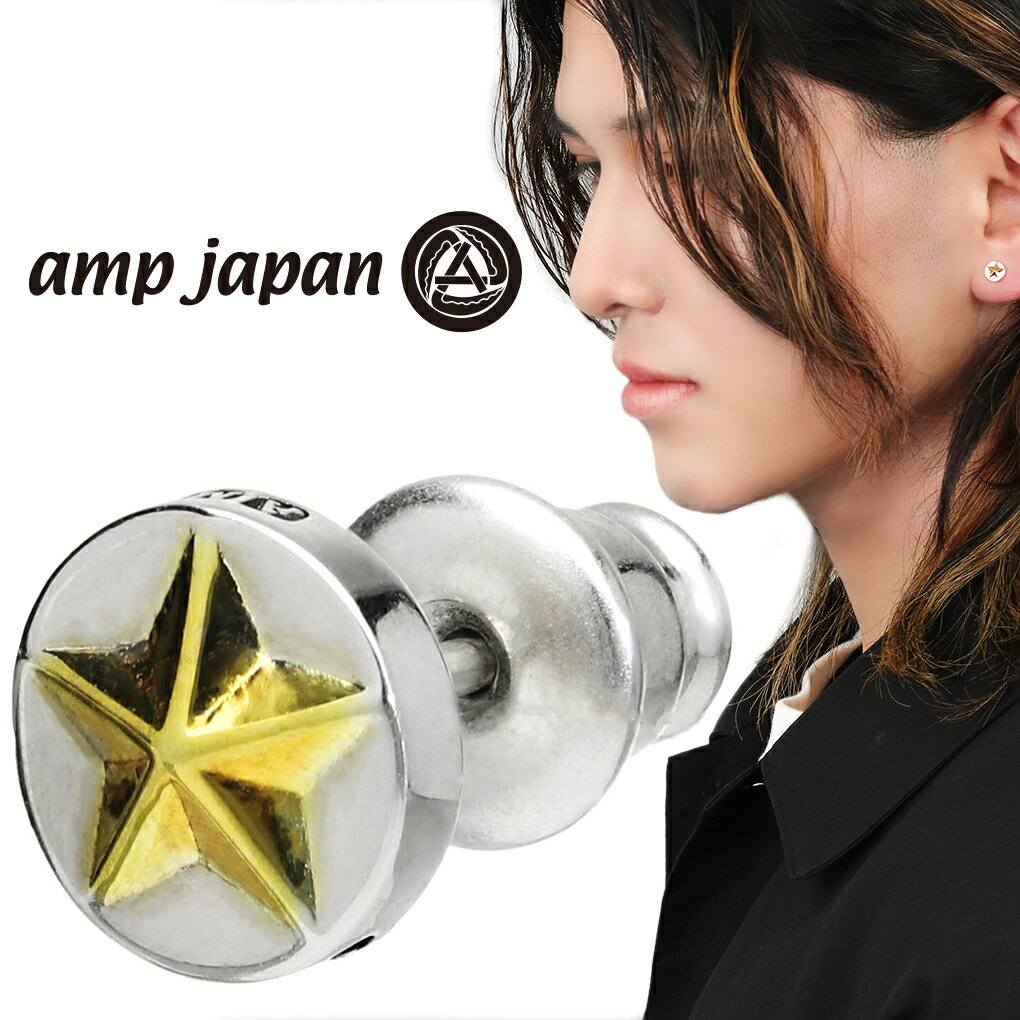 amp japan アンプジャパン 16AC-510 サークル スター シルバー ピアス 1P 片耳用 星 モチーフ シルバー シンプル かっこいい シルバーピアス スタッドピアス メンズピアス メンズ 男性 彼氏 夫 旦那 誕生日 記念日 プレゼント 人気 おしゃれ ブランド シルバー925