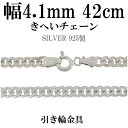 Vo[`F[ lbNX `F[ 약`F[ 4.1mm 1.8mm 42cm Vo[925  n[h ւ LwC 약 Vo[925`F[ Vo[lbNX`F[ v[g lC  `F[̂ 