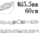 シルバーチェーン ネックレス チェーン アンカーチェーン 幅約5.5mm 60cm シルバー925 銀 マリン 錨鎖 マリタイムチェーン シルバー925チェーン...