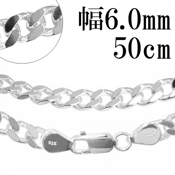 シルバーチェーン ネックレス チェーン 喜平チェーン 幅約6.0mm 厚み2.1mm 50cm シルバー925 銀 ハード きへい キヘイ 喜平 シルバー925チェーン シルバーネックレスチェーン プレゼント チェーンのみ メンズ レディース だけ