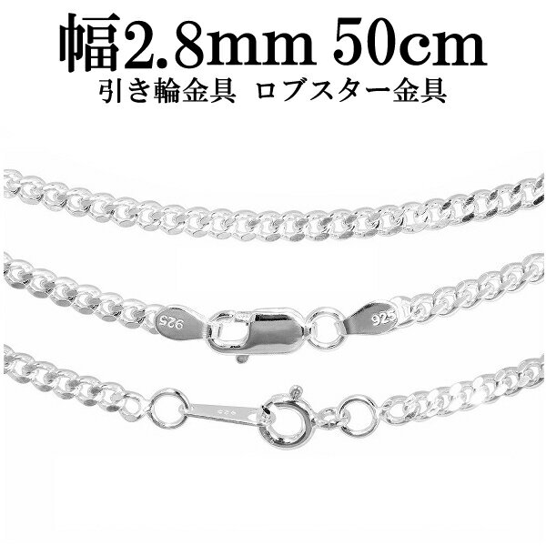 シルバーチェーン ネックレス チェーン 喜平チェーン 幅約2.8mm 厚み1.3mm 50cm シルバー925 銀 きへい キヘイ 喜平 …