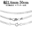 シルバーチェーン ネックレス チェーン 喜平チェーン 幅約2.8mm 厚み1.3mm 50cm シルバー925 銀 きへい キヘイ 喜平 …