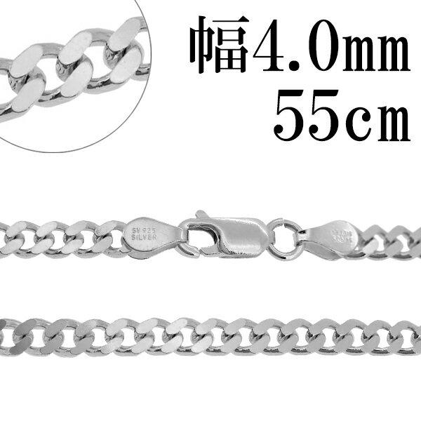 シルバー 2面カット きへいチェーン ネックレス 幅約4.0mm 55cm シルバーチェーン チェーン シルバー925 メンズ メンズネックレス 鎖 銀 きへい キヘイ 喜平 男性用 シルバー925チェーン シルバーネックレスチェーン プレゼント 人気 おしゃれ チェーンのみ だけのサムネイル