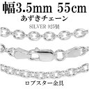 シルバーチェーン ネックレス チェーン あずきチェーン 幅約3.5mm 55cm シルバー925 銀 ハード 小豆 アズキ あずき シルバー925チェーン シルバーネックレスチェーン プレゼント 人気 おしゃれ チェーンのみ だけ