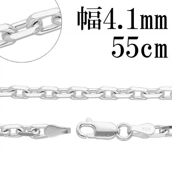 シルバーチェーン ネックレス チェーン あずきチェーン4面カット 幅約4.1mm 55cm シルバー925 銀 ハード 小豆 アズキ あずき シルバー925チェーン シルバーネックレスチェーン プレゼント 人気 おしゃれ チェーンのみ だけ