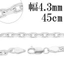 シルバーチェーン ネックレス チェーン あずきチェーン 2面カット 幅約4.3mm 45cm シルバー925 銀 ハード 小豆 あずき シルバー チェーンネック...