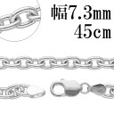 シルバーチェーン ネックレス チェーン あずきチェーン 極太 幅約7.3mm 45cm チェーンネックレス メンズ シルバー925 銀 ハード 小豆 あずき 太...