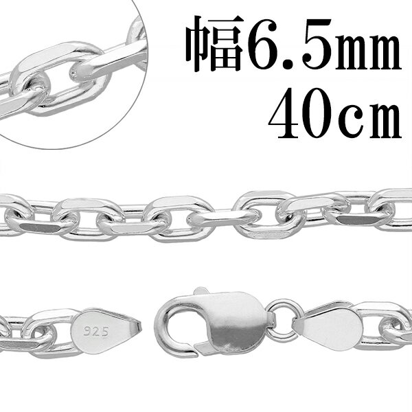楽天新宿 銀の蔵 シルバーアクセサリーシルバーチェーン ネックレス チェーン あずきチェーン4面カット 幅約6.5mm 40cm シルバー925 銀 ハード 小豆 アズキ あずき シルバー925チェーン シルバーネックレスチェーン プレゼント 人気 おしゃれ チェーンのみ だけ