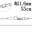 シルバーチェーン ネックレス チェーン あずきチェーン 4面カット 幅約1.6mm 55cm 銀の蔵 シルバー925 シルバーアクセサリー 銀 小豆 アズキ あずき 人気 おしゃれ チェーンのみ