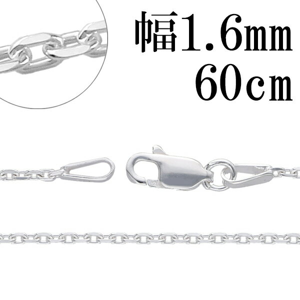シルバーチェーン ネックレス チェーン あずきチェーン 4面カット 幅約1.6mm 60cm 銀の蔵 シルバー925 シルバーアクセサリー 銀 小豆 アズキ あずき 人気 おしゃれ チェーンのみのサムネイル