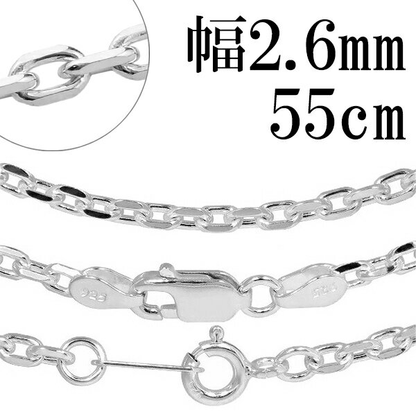シルバーチェーン ネックレス チェーン あずきチェーン4面カット 幅約2.6mm 55cm シルバーアクセサリー シルバー925 銀 小豆 アズキ あずき シル...