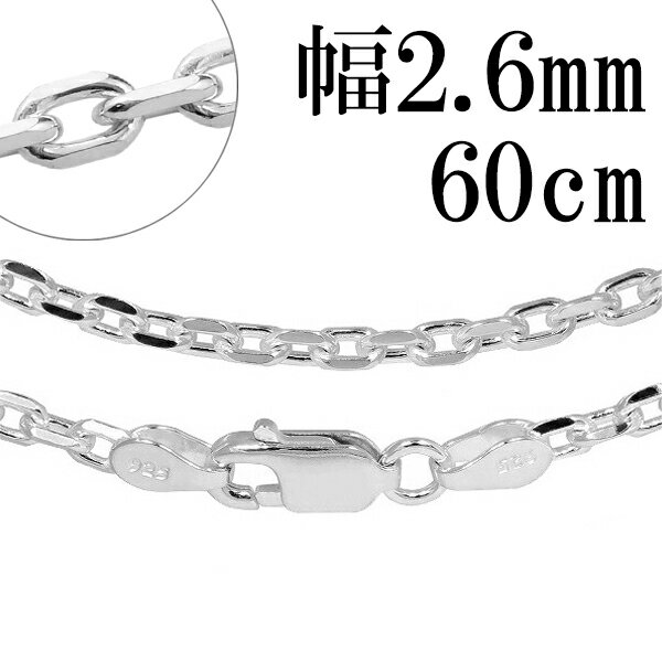 シルバーチェーン ネックレス チェーン あずきチェーン4面カット 幅約2.6mm 60cm シルバー925 銀 小豆 アズキ あずき シルバー925チェーン シ...