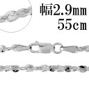 シルバーチェーン ネックレス チェーン カットスエッジツイストチェーン 幅約2.9mm 55cm シルバー925 銀 ねじり シルバー925チェーン シルバーネ...