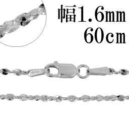 シルバーチェーン ネックレス チェーン カットスエッジツイストチェーン 幅約1.6mm 60cm シルバー925 銀 ねじり シルバー925チェーン シルバーネックレスチェーン プレゼント 人気 おしゃれ チェーンのみ だけ