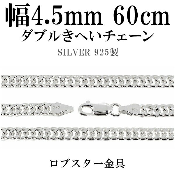 С ͥå쥹  ֥ʿ 4.5mm 60cm С925  ؤ إ ʿ С925 Сͥå쥹 ץ쥼 ͵  Τ 