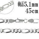 シルバーチェーン ネックレス チェーン フィガロチェーン 幅約5.1mm 45cm 6面カット チェーンネックレス メンズ シルバー925 銀 フィガロ 太め ...
