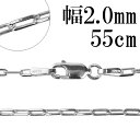 シルバーチェーン ネックレス チェーン 長あずきチェーン4面カット 幅約2.0mm 55cm シルバー925 銀 ハード 小豆 アズキ あずき シルバー925チェーン シルバーネックレスチェーン プレゼント 人気 おしゃれ チェーンのみ だけ
