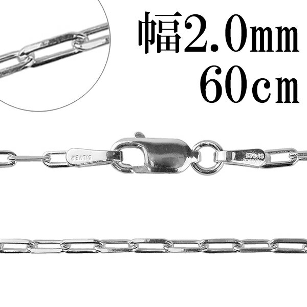 楽天新宿 銀の蔵 シルバーアクセサリーシルバーチェーン ネックレス チェーン 長あずきチェーン4面カット 幅約2.0mm 60cm シルバー925 銀 ハード 小豆 アズキ あずき シルバー925チェーン シルバーネックレスチェーン プレゼント 人気 おしゃれ チェーンのみ だけ