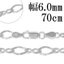 シルバーチェーン ネックレス チェーン 8の字 フィガロチェーン 幅約6.0mm 70cm シルバー925 フィガロ 銀 ねじり シルバー925チェーン シルバ...