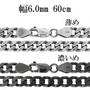シルバーチェーン ネックレス チェーン いぶし喜平チェーン 幅約6.0mm 60cm シルバー925 銀 ハード きへい キヘイ 喜平 シルバー925チェーン ...