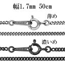 シルバーチェーン ネックレス チェーン いぶし喜平チェーン 幅約1.7mm 50cm シルバー925 銀 ハード きへい キヘイ 喜平 シルバー925チェーン ...