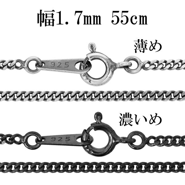 シルバーチェーン ネックレス チェーン いぶし喜平チェーン 幅約1.7mm 55cm シルバー925 銀 ハード きへい キヘイ 喜平 シルバー925チェーン シルバーネックレスチェーン 人気 おしゃれ チェーンのみ だけ