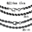 シルバーチェーン ネックレス チェーン いぶし カットフレンチロープ 幅約2.6mm 45cm 銀の蔵 銀 ハード フレンチロープ ロープ 輪 縄 プレゼント ...