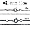 シルバーチェーン ネックレス チェーン いぶしベネチアンチェーン 幅約1.2mm 50cm シルバー925 銀 ハード ベネチアン シルバー925チェーン シル...