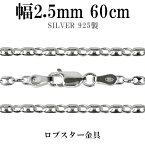 シルバーチェーン ネックレス チェーン パフ・マリナチェーン 幅約2.5mm 60cm シルバー925 銀 マリンチェーン マリン　錨鎖 シルバー925チェーン シルバーネックレスチェーン プレゼント 人気 おしゃれ チェーンのみ だけ