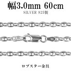 シルバーチェーン ネックレス チェーン パフ・マリナチェーン 幅約3.0mm 60cm シルバー925 銀 マリンチェーン マリン　錨鎖 シルバー925チェーン シルバーネックレスチェーン プレゼント 人気 おしゃれ チェーンのみ だけ