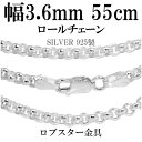 シルバーチェーン ネックレス チェーン ロールチェーン 幅約3.6mm 55cm シルバー925 銀 ロール 甲丸 こうまる シルバー925チェーン シルバーネ...