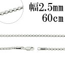 甲丸 ベネチアン シルバー チェーン 幅約2.5mm 60cm シルバーチェーン シルバーアクセサリー ネックレス シルバー925 銀 シルバー925チェーン ...