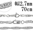 シルバーチェーン ネックレス チェーン ロープチェーン 幅約2.7mm 70cm シルバー925 銀 ロープ 縄 ツイストチェーン ねじり スクリューチェーン ...