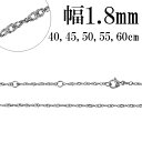 サージカルステンレスチェーン ネックレス カットスクリューチェーン 幅約1.8mm 40cm 45cm 50cm 55cm 60cm メンズ レディース ネックレスチェーン ステンレスチェーン ステンレス チェーン 金属アレルギー アレルギーフリー 男性 女性 人気 チェーンのみ キラキラ だけ