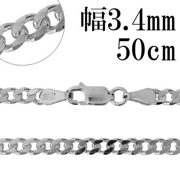 シルバーチェーン ネックレス チェーン 6面カット 喜平チェーン 幅約3.4mm 厚み1.3mm 50cm シルバー925 銀 きへい キ…