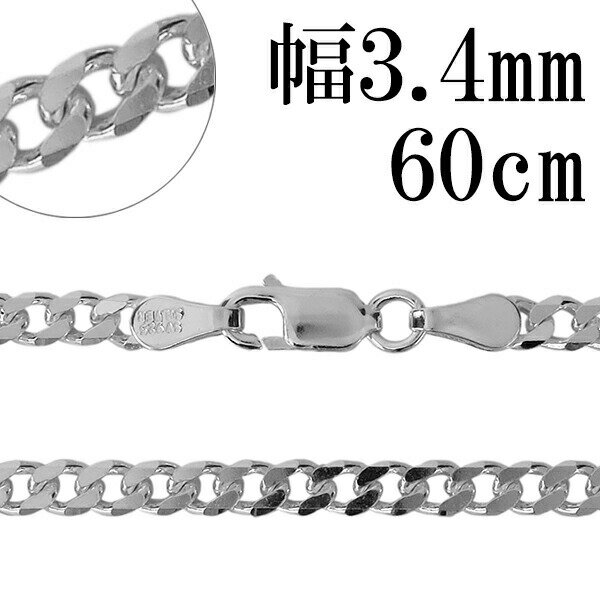 シルバーチェーン ネックレス チェーン 6面カット 喜平チェーン 幅約3.4mm 厚み1.3mm 60cm シルバー925 銀 キヘイ 喜…