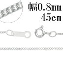 シルバーチェーン ネックレス チェーン 喜平チェーン 幅約0.8mm 45cm シルバー925 銀 シルバー925チェーン シルバーネックレスチェーン のみ き...