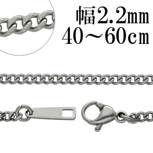 サージカルステンレスチェーン ネックレス カット喜平チェーン 幅約2.2mm 40cm 45cm 50cm 55cm 60cmメンズ チェーン ステンレスチェーン 喜平 金属アレルギー きへい ペンダント メンズネックレス 男性用ネックレス 人気 おしゃれ