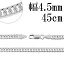 シルバーチェーン ネックレス チェーン ダブル喜平チェーン 幅約4.5mm 45cm シルバー925 銀 きへい キヘイ 喜平 シルバー925チェーン シルバーネックレスチェーン プレゼント 人気 おしゃれ チェーンのみ だけ