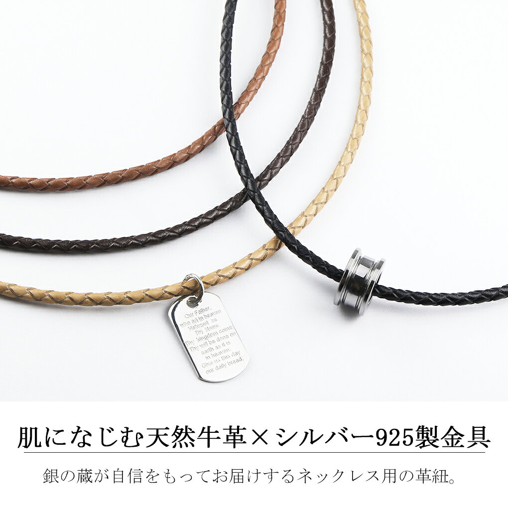 牛革紐 編み 革紐 ネックレス用 3.0mm 40〜60cm 黒 こげ茶 茶 生成 ネックレス 革ひも レザー 牛革 本革 皮紐 シルバー チョーカー 編み込み 編み紐 レザーネックレス 革紐ネックレス メンズネックレス レディースネックレス 女性 男性 人気 おしゃれ 革紐のみ 彼氏 ginnokura-10024555 新宿 銀の蔵 シルバーアクセサリー サンプル画像2