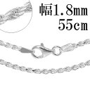 シルバー カット フレンチロープチェーン 幅約1.8mm 55cm シルバーチェーン ネックレスチェーン のみ フレンチロープ ロープ 輪 縄 シルバー925チ...