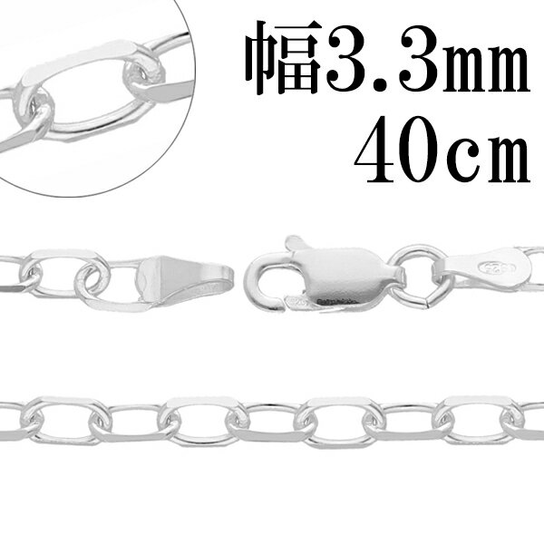 楽天新宿 銀の蔵 シルバーアクセサリーシルバーチェーン ネックレス チェーン 貝成チェーン4面カット 幅約3.3mm 40cm シルバー925 銀 ハード カイナリ かいなり シルバー925チェーン シルバーネックレスチェーン プレゼント 人気 おしゃれ チェーンのみ だけ