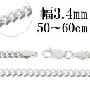 シルバーチェーン マイアミキューバンチェーン ネックレス 幅約3.4mm 50cm〜60cm シルバー925 銀 きへい キヘイ 喜平 シルバーネックレスチェー...