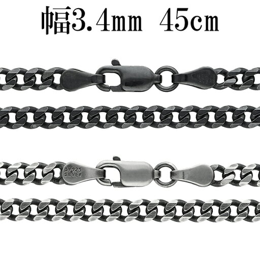 シルバーチェーン ネックレス チェーン 6面カット いぶし喜平チェーン 幅約3.4mm 45cm シルバー925 銀 ハード きへい キヘイ 喜平 シルバー925チェーン シルバーネックレスチェーン 人気 おしゃれ チェーンのみ だけ シルバーチェーン ネックレス チェーン 6面カット いぶし喜平チェーン 幅約3.4mm 45cm シルバー925 銀 ハード きへい キヘイ 喜平 シルバー925チェーン シルバーネックレスチェーン 人気 おしゃれ チェーンのみ だけ
