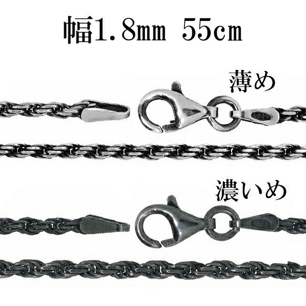 シルバーチェーン ネックレス チェーン いぶし カットフレンチロープ 幅約1.8mm 55cm 銀の蔵 銀 ハード フレンチロープ ロープ 輪 縄 クリスマス ...