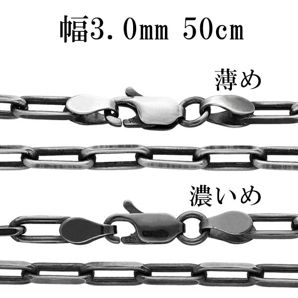 シルバーチェーン ネックレス チェーン いぶし長あずきチェーン 2面カット 幅約3.0mm 50cm シルバー925 銀 小豆 アズキ あずき シルバー925チェーン シルバーネックレスチェーン プレゼント チェーンのみ メンズ レディース キラキラ だけ