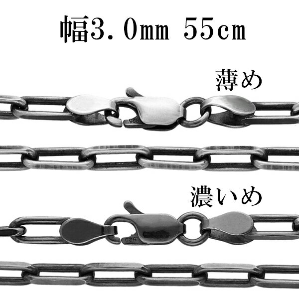 シルバーチェーン ネックレス チェーン いぶし長あずきチェーン 2面カット 幅約3.0mm 55cm シルバー925 銀 小豆 アズキ あずき シルバー925チェーン シルバーネックレスチェーン プレゼント 人気 おしゃれ チェーンのみ だけ