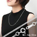 ベネチアンチェーン 幅約1.5mm 55cm シルバー925 シルバーチェーン チェーンネックレス ネックレスチェーン のみ ベネチアン チェーン 銀 ニュアンス 綺麗 きれい 洗練 かっこいい 上品 大人 レディース メンズ 女性 男性 人気 おしゃれ プレゼント おすすめ キラキラ だけ