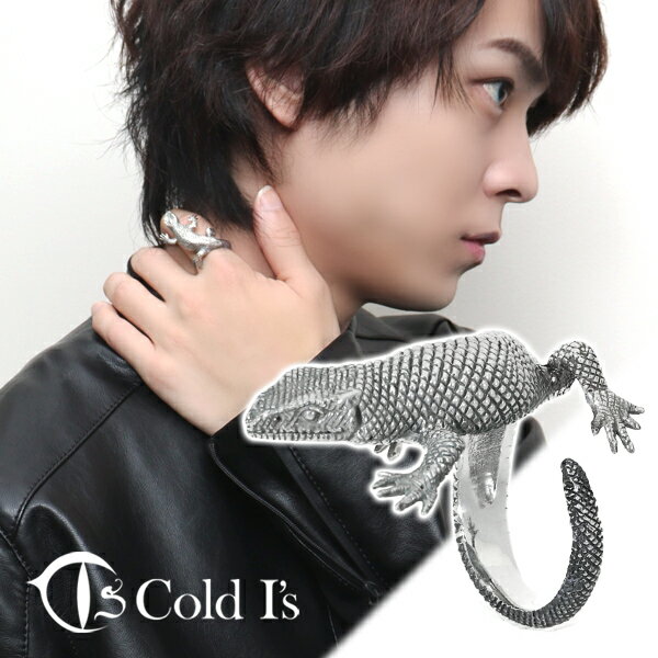 Cold I's サバンナモニター 巻きつき リング 13〜25号 シルバー925 指輪 シルバーアクセサリー サバンナオオトカゲ オオトカゲ トカゲ 爬虫類 は虫類 ドラゴン リアル メンズ レディース 男性 女性 彼氏 彼女 夫 妻 誕生日 記念日 記念 プレゼント ブランド